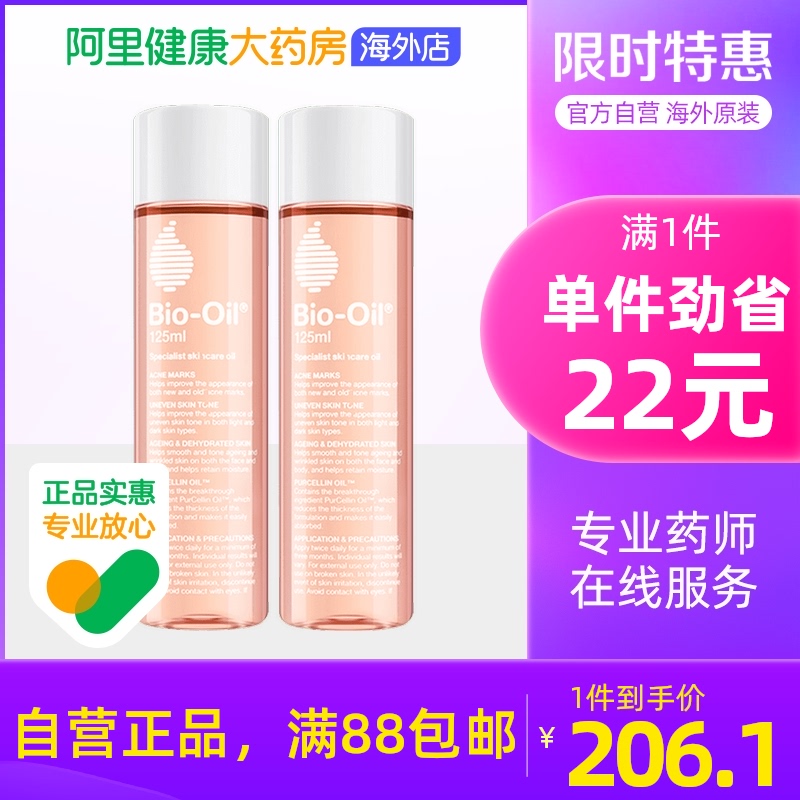 Australian Bio Oil Bailuo Oil Pregnant Women Lighting Deprenatal Scars Prenatal Prophylaxis Postnatal Repair 125ml*2 bottles