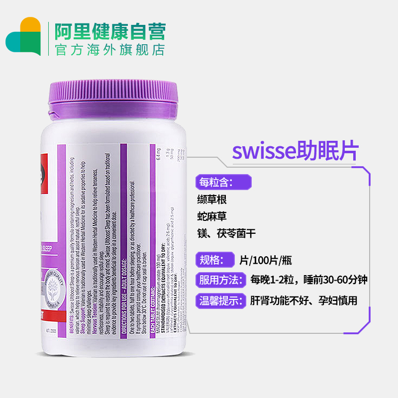 阿里健康自营 澳洲进口 Swisse 纯植物精华安神助眠片 100粒 图3