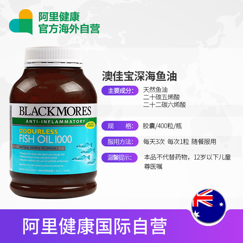澳洲进口 澳佳宝 Blackmores 深海鱼油软胶囊 400粒 图1