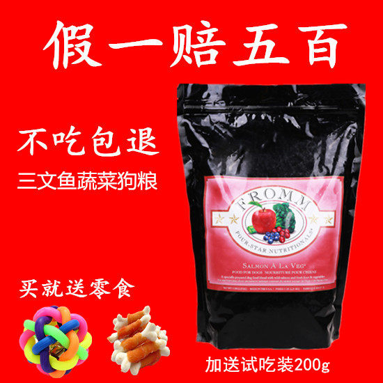 Imported formo dog food Fromm salmon vegetable hypoallergenic hair care into puppies universal beauty hair natural food 5 pounds