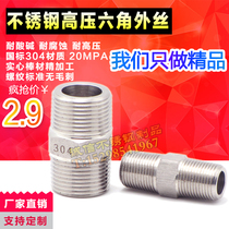 304 stainless steel hexagonal wire high pressure thickening double head external tooth straight joint CNC wire 2 points 4 minutes 1 2