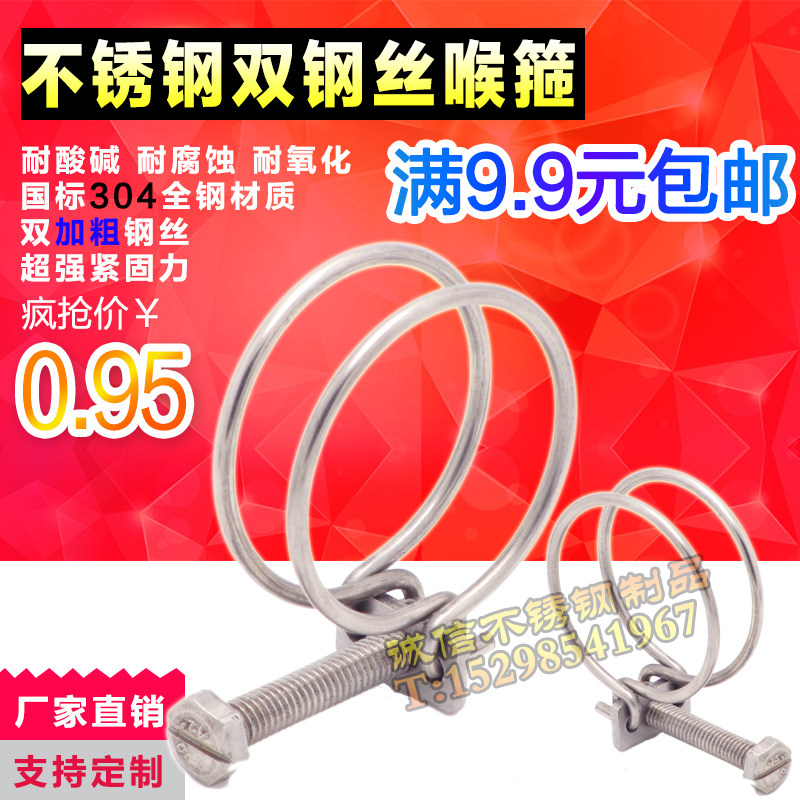 304 stainless steel double steel wire stirrup hoop hoop hoop pipe hoop clamp holder clamp pipe clamp fastening water pipe powerful card