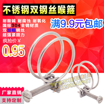 304 stainless steel double steel wire hoop throat clamp hoop clamp clamp clamp tube clamp fastening water pipe power card