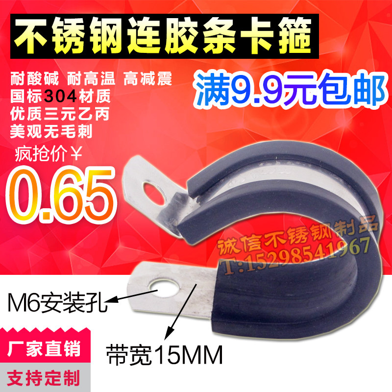 304 Stainless Steel Tandem Adhesive Tape Hoop R Type Throat Stirrup Damping Rubber Hoop Cable Wire Insulation Wire Clamp