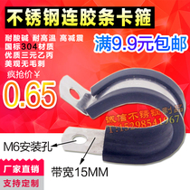 304 stainless steel rubber strip clamp R-type throat hoop shock-absorbing rubber clamp cable wire insulation clamp
