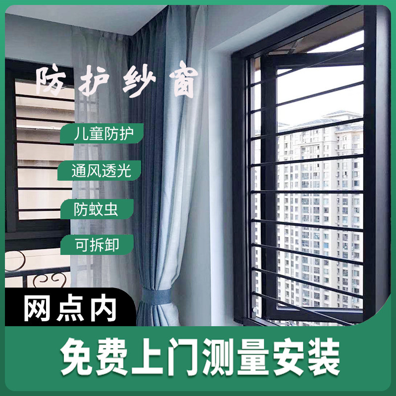 Hangzhou window screen set for children's protective screen window Anti-mosquito screen window invisible screen window burglar-proof window screen window screen window screen