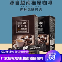Imported BEIMO Vietnam cat shit coffee instant strip sugar-free original flavor three-in-one extra refreshing coffee