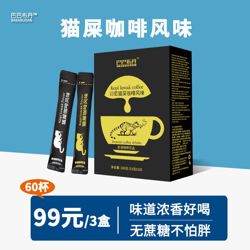 Bababadan Cat Poo Coffee Instant Strip Dress Official Flagship Store No Cane Sugar Flavored Indonesian Imported Coffee Teinin