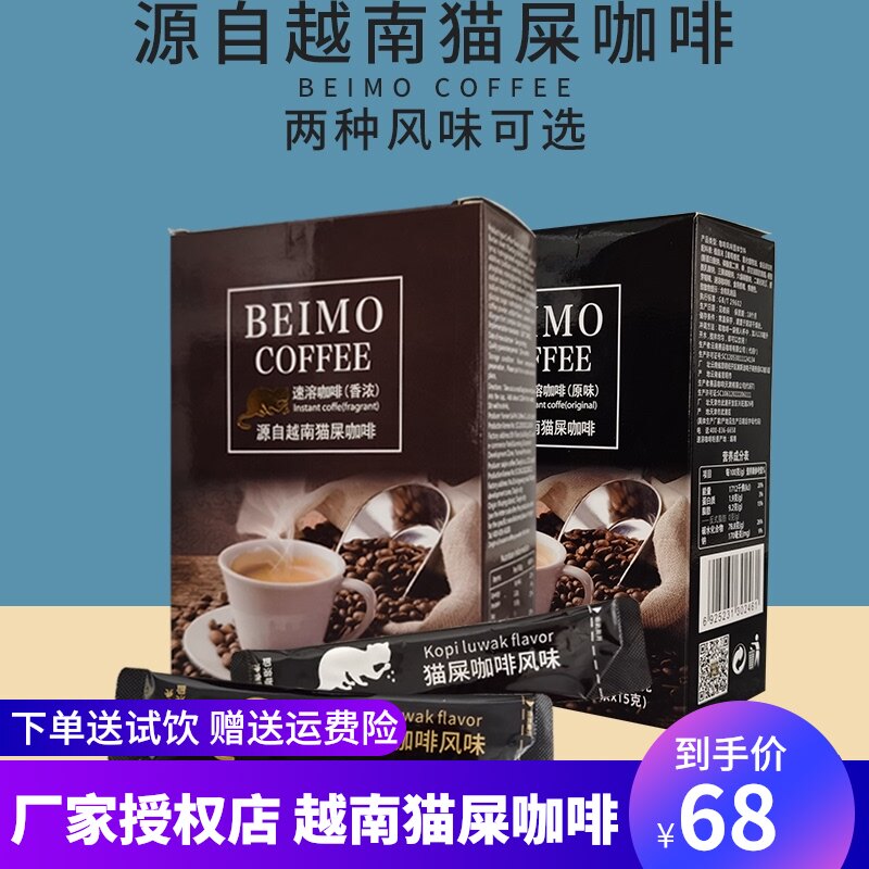 Imported BEIMO Vietnamese cat feces coffee instant strip with sugar-free original three-in-one special refreshing coffee