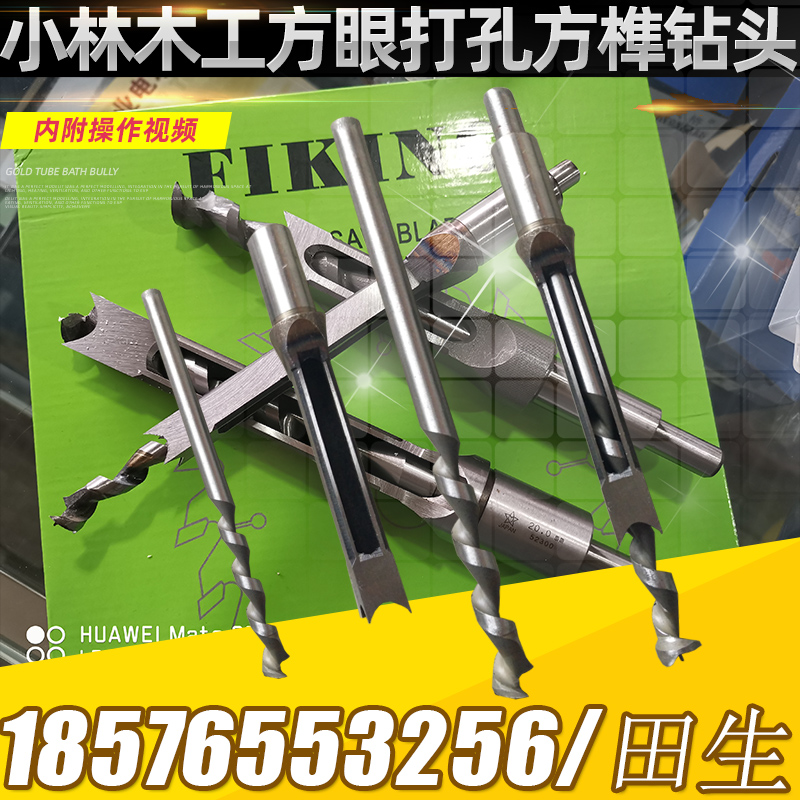 Original IMPORTED SMALL FOREST SQUARE HOLE DRILL BIT WOODWORK SQUARE EYE MACHINE DRILLS CARPENTRY SQUARE EYE DRILL BIT SQUARE EYE MACHINE DRILL BIT