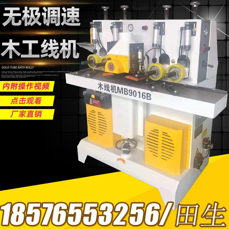 Woodworking machinery wood line machine line door cover line photo frame line machine solid wood line machine MB105MB9016B line machine