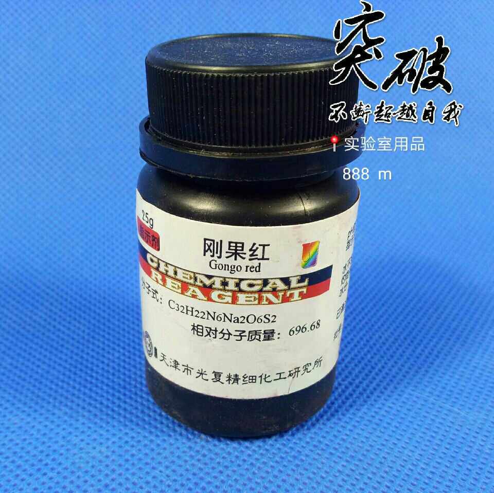 Congo Red Indicator Analytical Pure AR25g Tianjin Guangfu Chemical Reagent