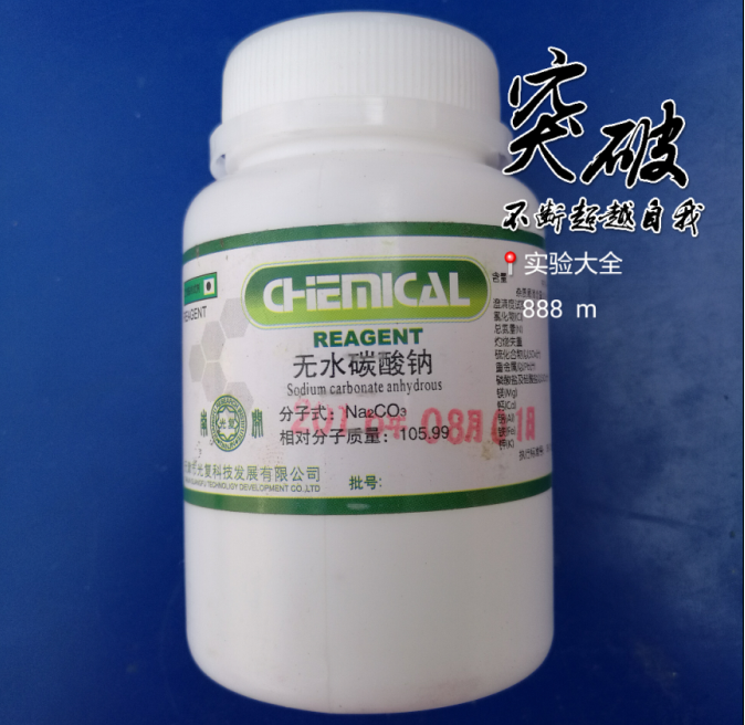 Anhydrous sodium carbonate reagent PT 100G Tianjin Guangfu working benchmark reagent