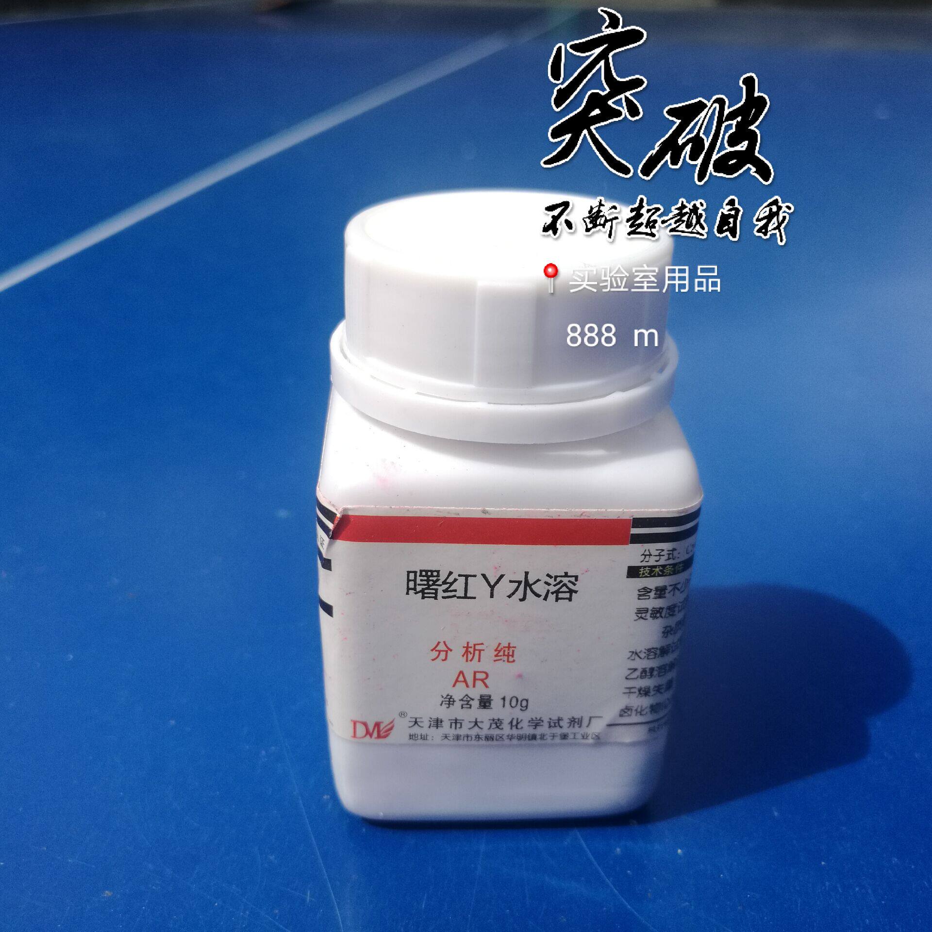 Eosin Y water-soluble reagent Eosin Y Tianjin Damao Analytical grade AR 10G