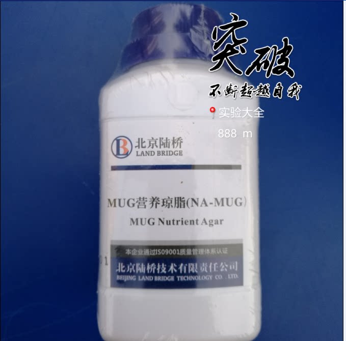 MUG Nutrition agar (NA-MUG) Beijing Land Bridge culture medium CM1517 to be invoiced
