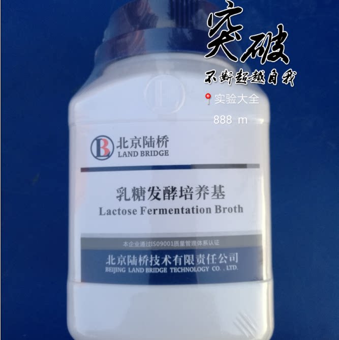 Lactose fermentation medium CM109 Beijing Luqiao lactose complex fermentation medium