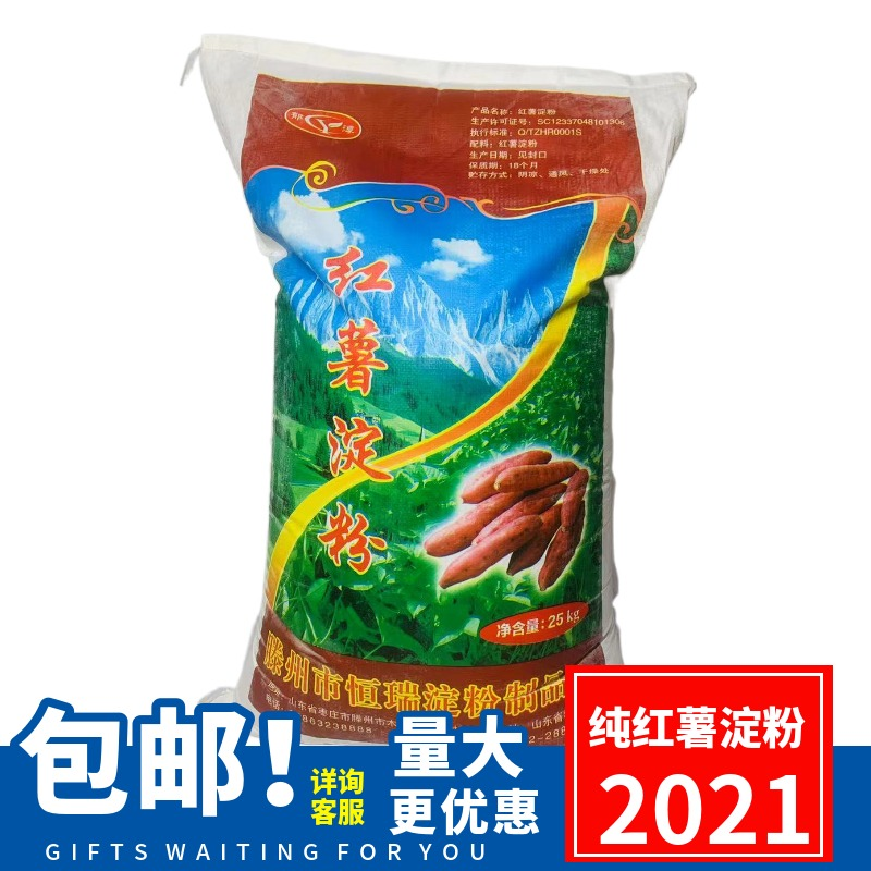 Shandong Fresh sweet potato starch ground melon starch powder 25kg 50 catty of commercial sweet potato powder powder non-granules