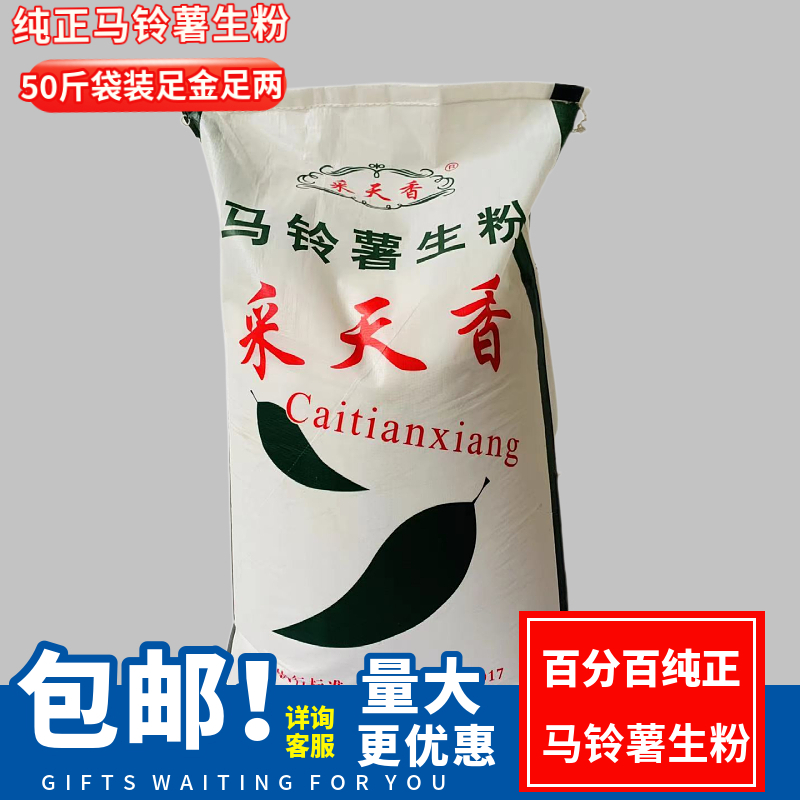 Pure potato potato powder powder catering and beverage 25 kg 50 kg potato starch raw powder