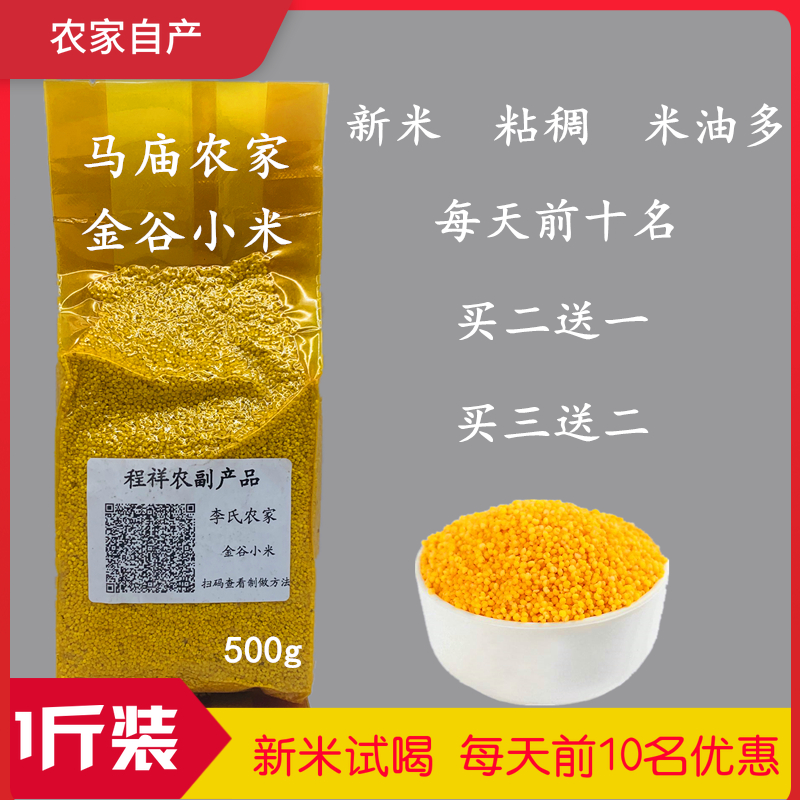 Golden Valley Millet Golden Township Farmhouse Golden Valley Mijin Valley Gunmihuang Millet Baby Miyue Rice A Catty Of Independent Packaging