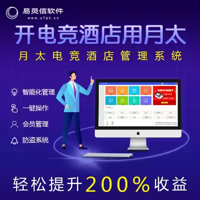 Yuetai accommodation management software e-sports hotel bed and breakfast inn rental chain management system support re-customization