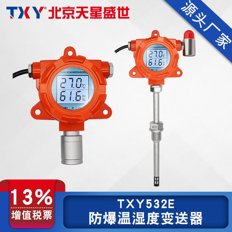 Txy Beijing Tianxing Shengshi Explosion-Proof Temperature and Humidity Transmitter Environment Test/Pipe 4-20Ma/Rs485