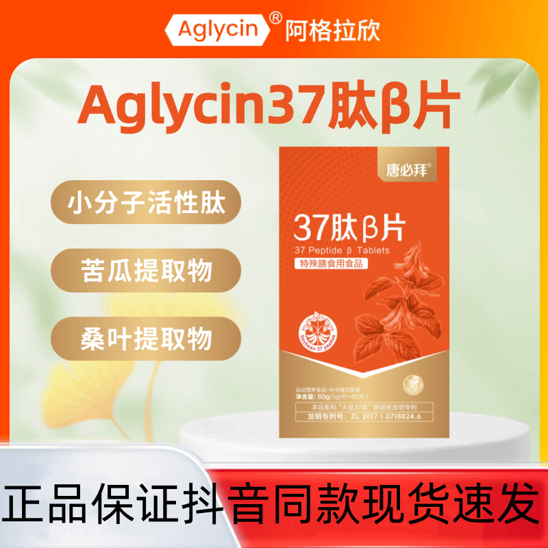 Tang Bi Bai Polypeptide P37 Peptide Β Tablets for Diabetics Tang Bi Bai Agaracin Plant-Based Insulin Aspart Glargine Genuine Product
