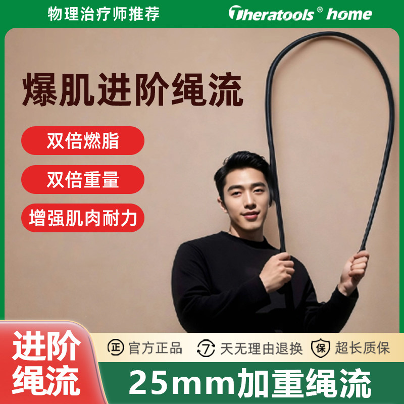 运动绳流舒缓脊柱压力进阶加重流动绳爆肌训练跳绳健身美体绳子