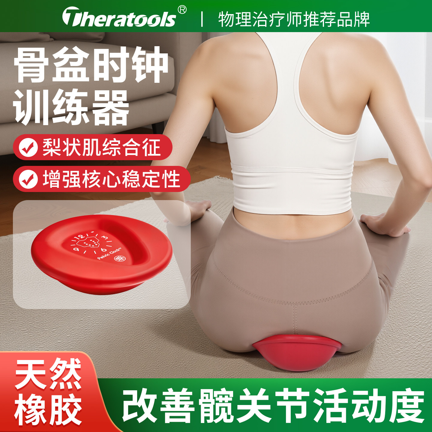 Pelvic Clock骨盆时钟训练器原装进口髋关节梨状肌松解康复训练