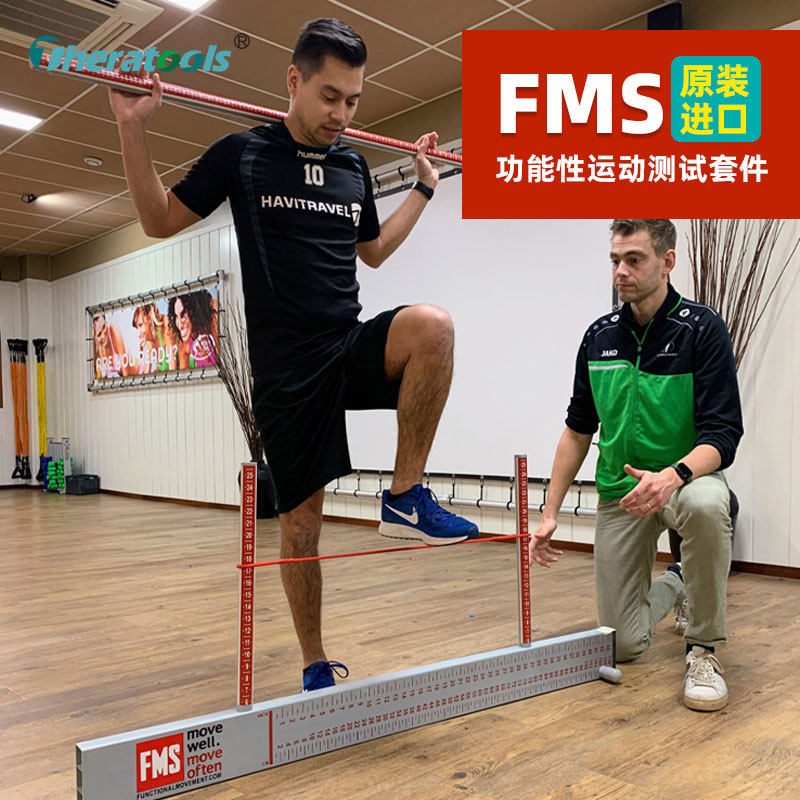 FMS功能性运动测试工具套件 进口竹质运动测试器材 适用健身综合练习