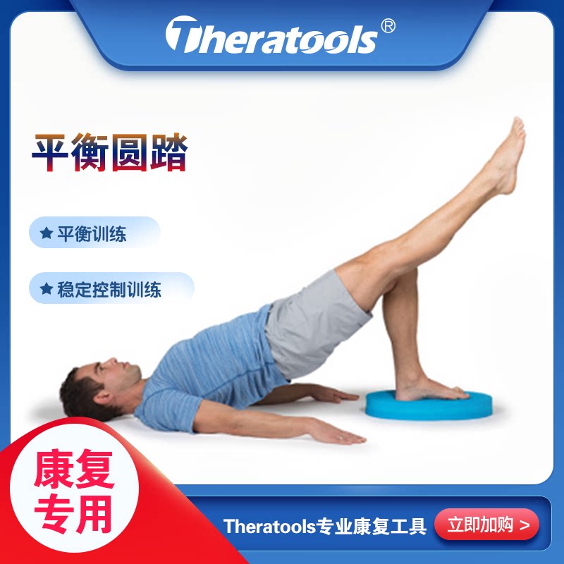 Theratools Elliptical Exercise Balance Circular Pedals Muscle Imbalance Assessment Rehabilitation