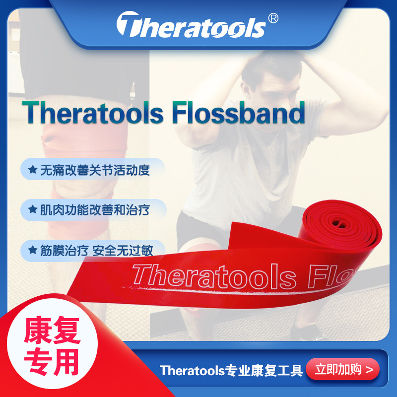 Voodoo band Muscle training Fascial compression band comprehflossband winding resistance Joint movement mechanics