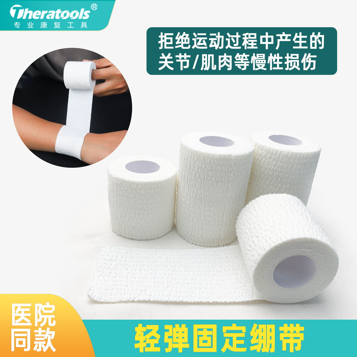 康复轻型弹力绷带自粘绑带脚踝扭伤医用轻弹运动护腕关节肌肉固定