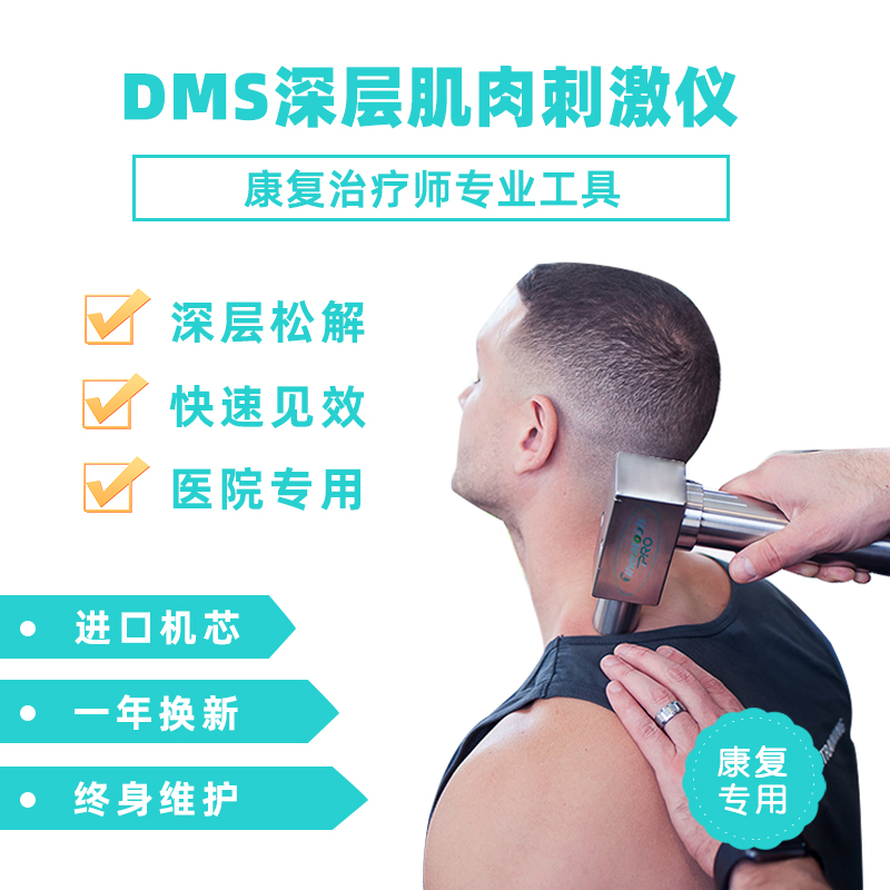 DMS Deep Muscle Stimulator Loosening Instrument Massager Fascia Relaxation Rehabilitation Equipment Osteopathic Rehabilitation Fascia Gun