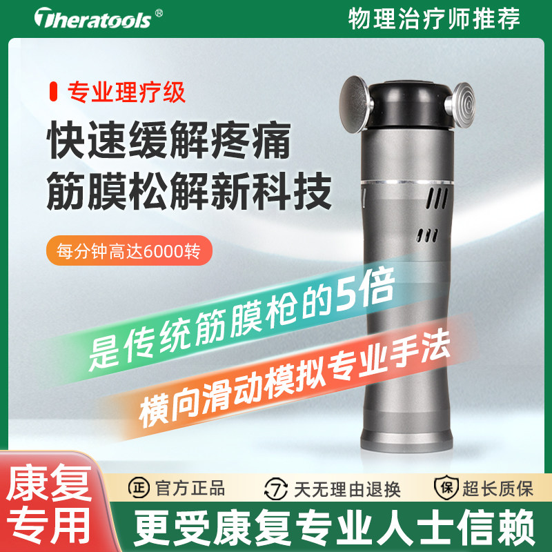RRT三维理疗筋膜仪TDS：肌肉放松神器，告别酸痛！深层肌肉按摩，恢复活力！-筋膜枪-淘宝好物网