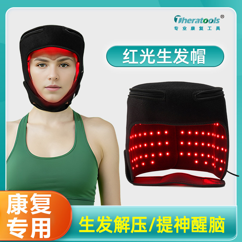 红光生发帽激光仪理疗家用红外线头灯增发防脱神器增发帽子110颗