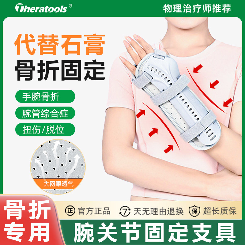 手腕康复固定器腕关节骨折扭伤术后恢复支具医用级腕管综合症护腕