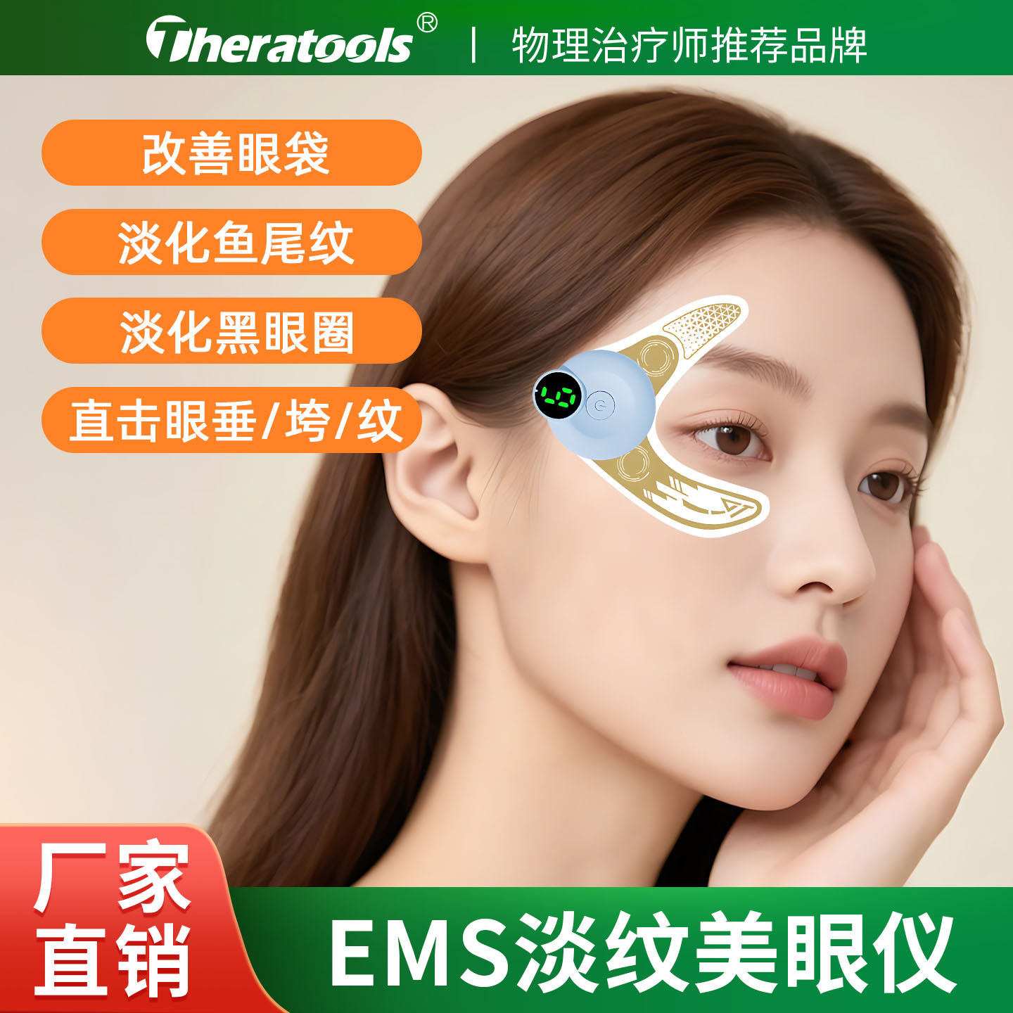 EMS微电流美眼仪缓解疲劳淡化黑眼圈去眼袋提拉紧致护眼贴美容仪