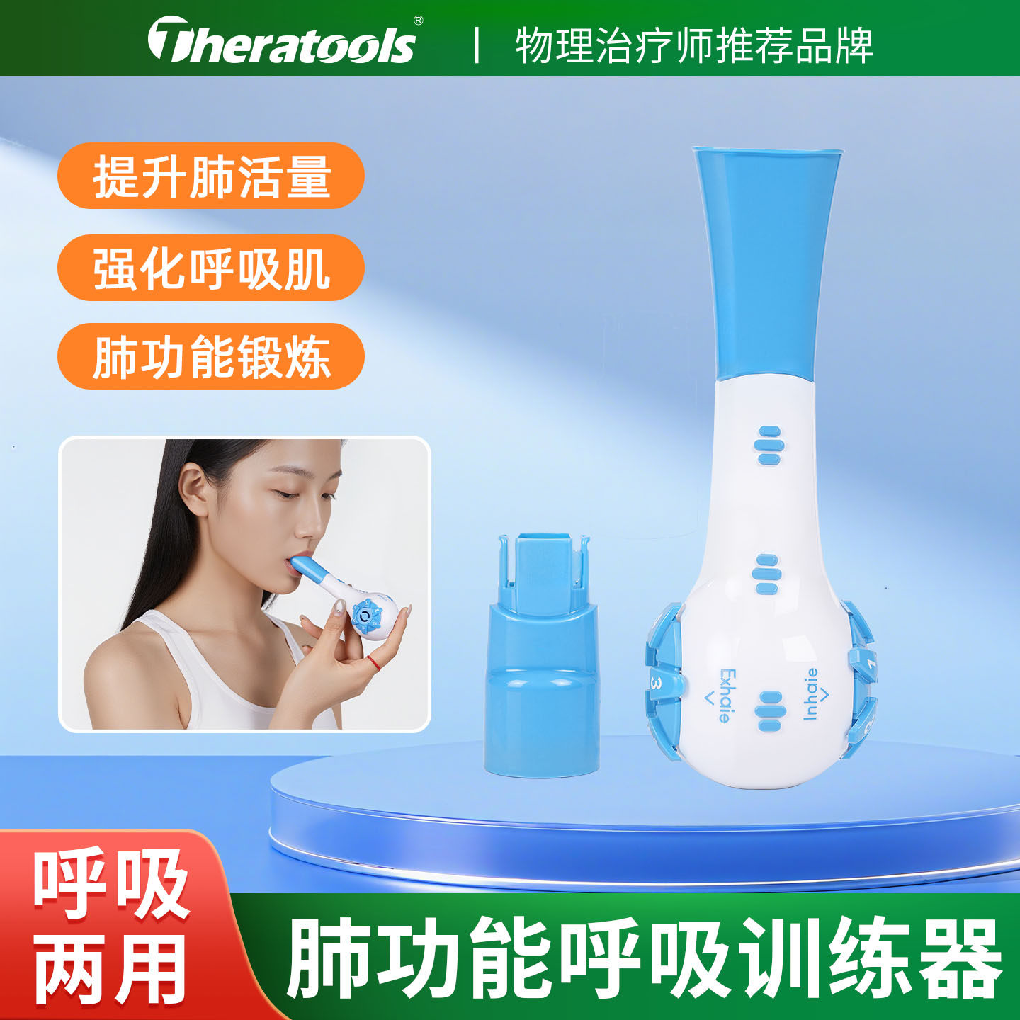 theratools肺功能呼吸训练器 腹式吸气阻力练习器心肺康复适用老人儿童