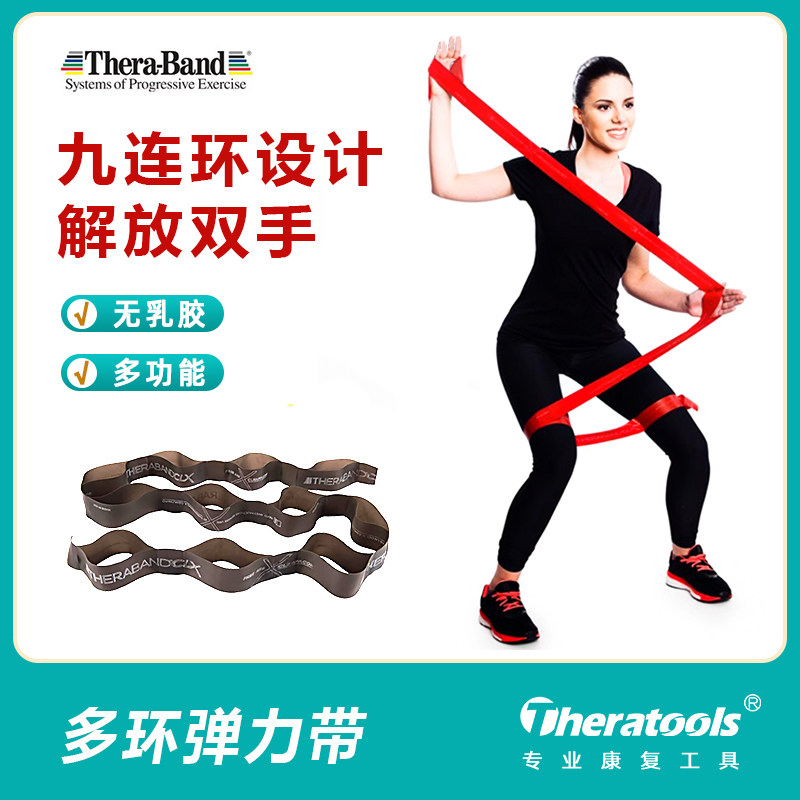 正品美国赛乐CLX弹力带九环无乳胶拉伸带弹力环弹力绳康复训练带