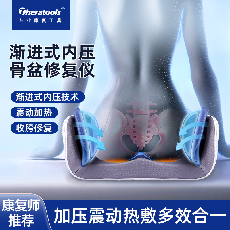 产后骨盆修复仪盆骨矫正器盆底收胯肌前倾提臀康复训练按摩器坐垫