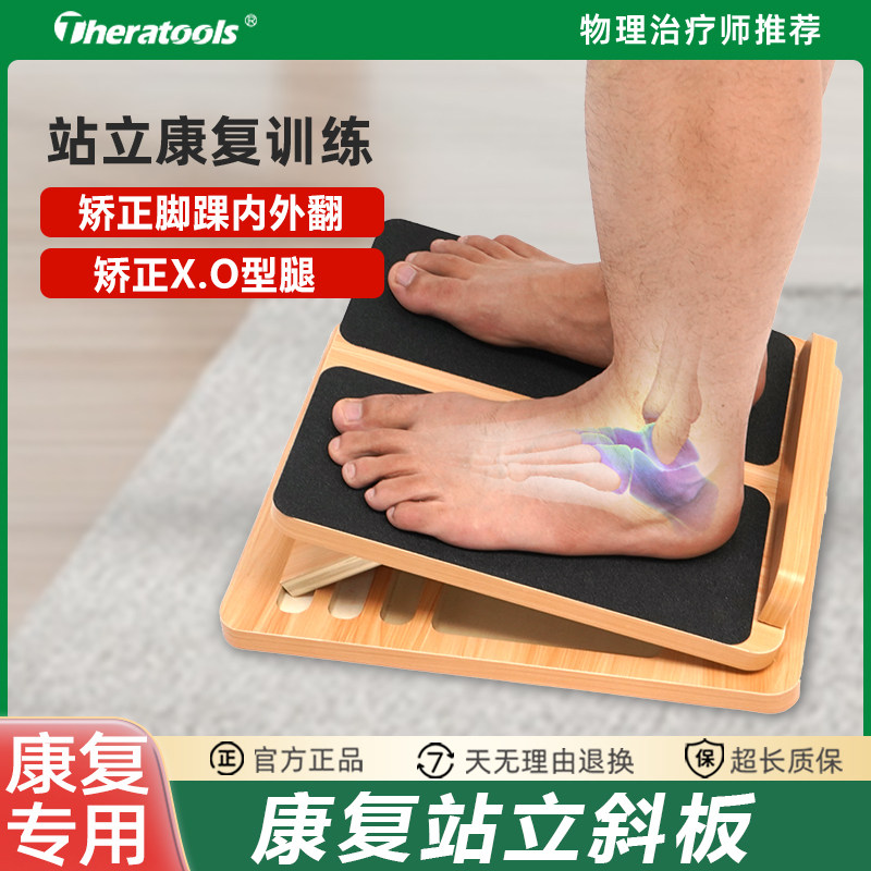 theratools拉筋板斜板康复器材站立斜踏板脚踝关节足下垂矫正训练