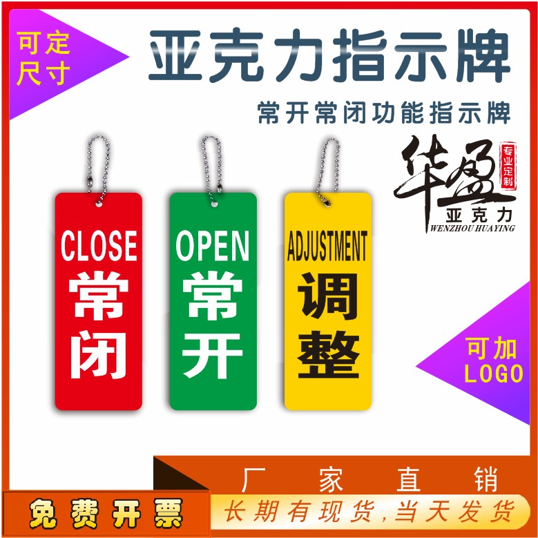 Often open and closed logo Spot Switch Bifacial Valve Open And Close List Acrylic Organic Glass Handmade Silk Print-Taobao