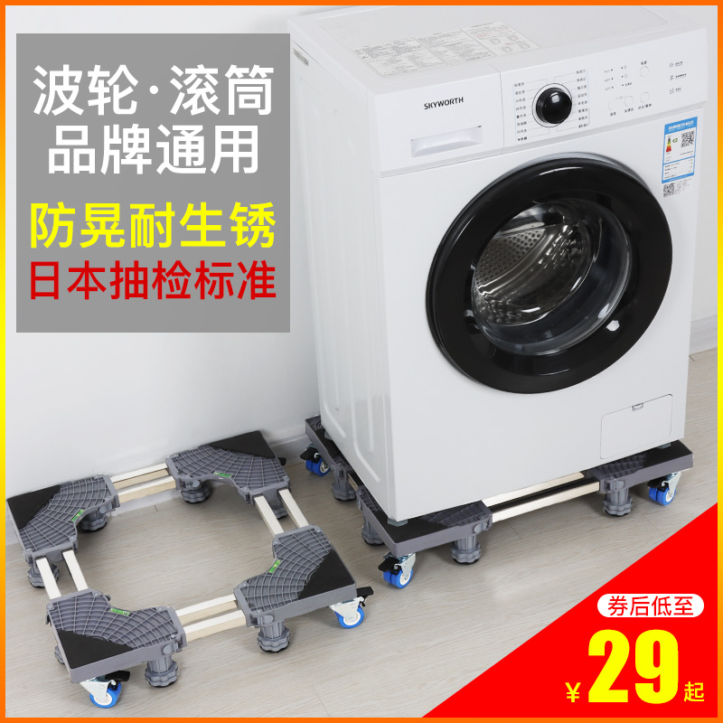 Suitable for Haier washing machine base automatic moving universal wheel plus high bracket roller shockproof placement bracket