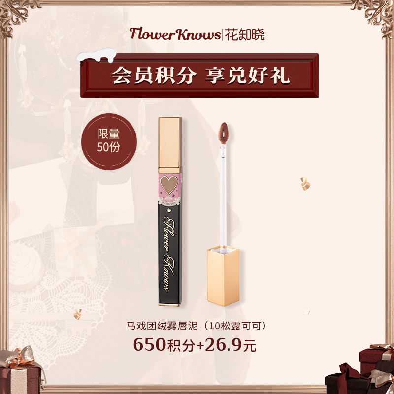 (Star currency exchange) Flower Knowing Circus Velvet Lip Clay (10 Truffle Cocoa)
