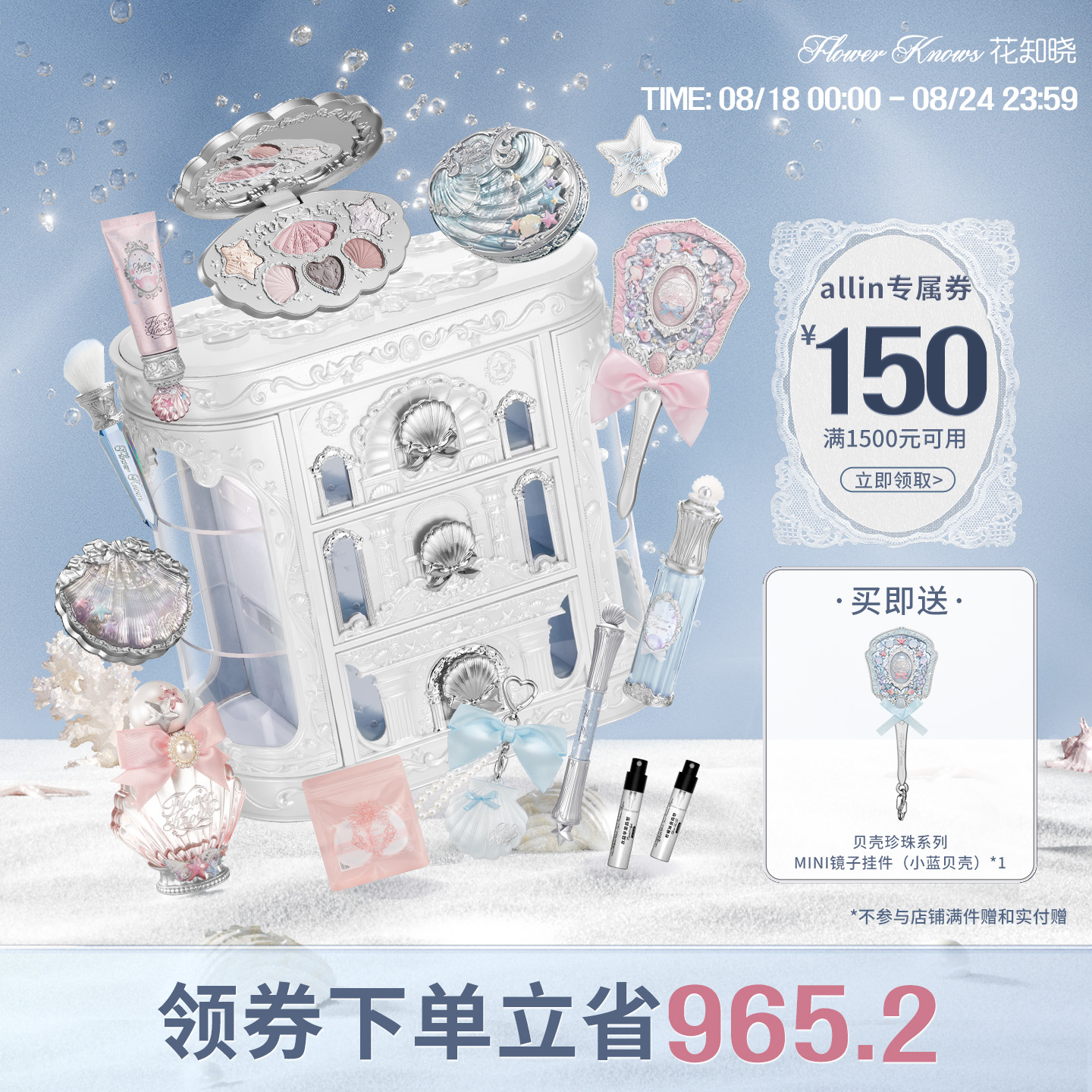 【七夕ギフト】華枝霄貝パールアリンギフトボックス化粧品メイクアップセット