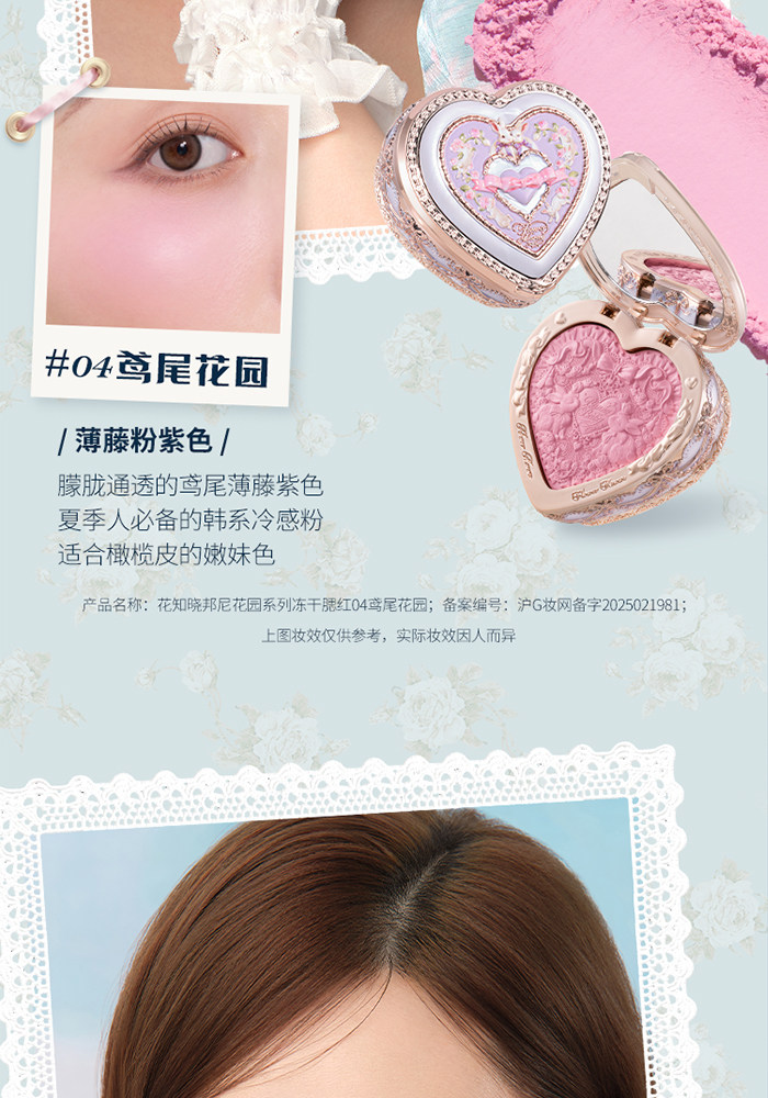 【中国直邮】 花知晓 邦尼花园冻干腮红丝滑细腻轻盈显色5g #01 毛绒雪兔