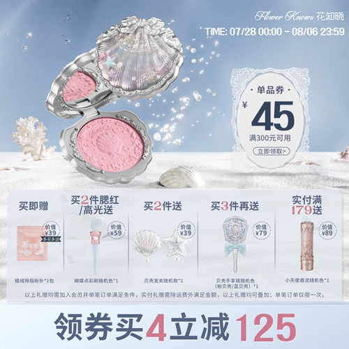 [Скидка 45 при покупке от 300] Румяна Flower Known Shell Pearl Silk Satin Blush имеют припухший цвет, нежный гладкий блеск.