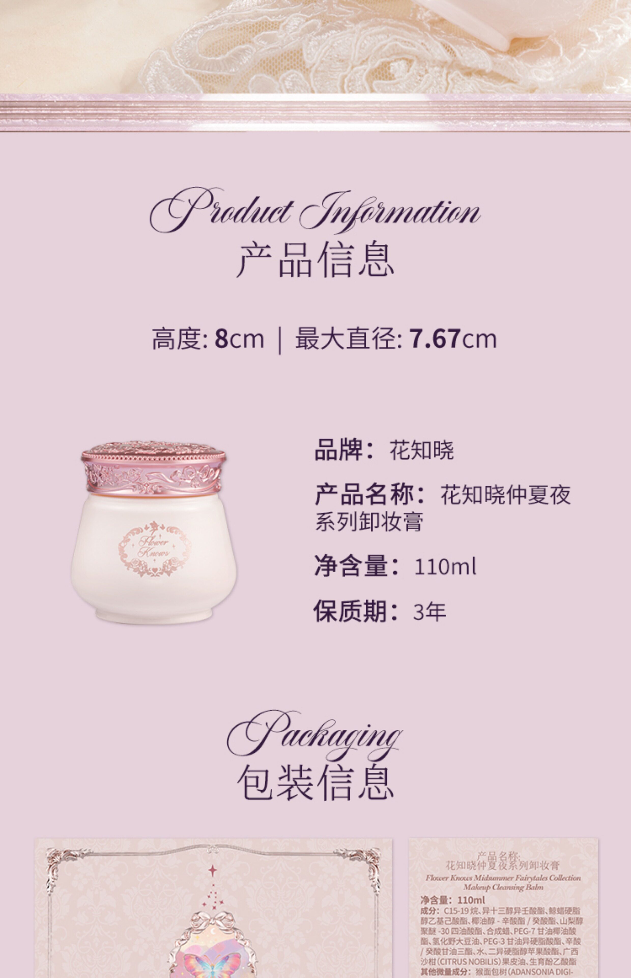 【中国直邮】花知晓仲夏夜之梦卸妆膏面部清洁温和养肤乳化快110ml