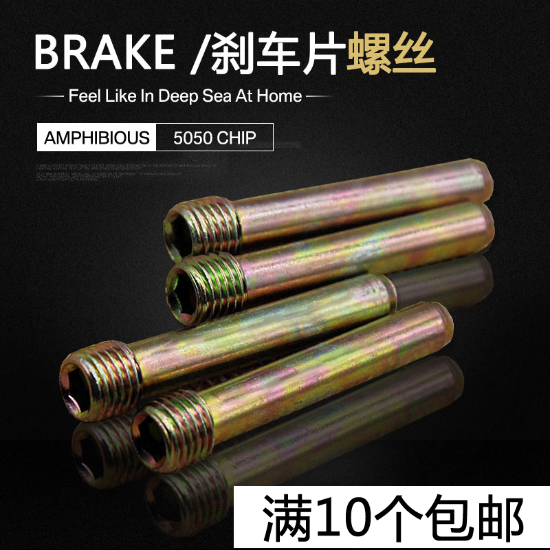 Electric vehicle disc brakes fixed screw lower pump inner hexagonal screw brake sheet fixing screw anti-slip 44mm