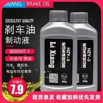 Electric car motorcycle brake brake fluid car disc brake oil fully synthetic brake fluid DOT3